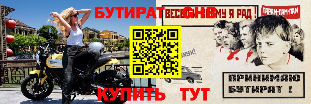 БУТИРАТ 99% Пугачёв