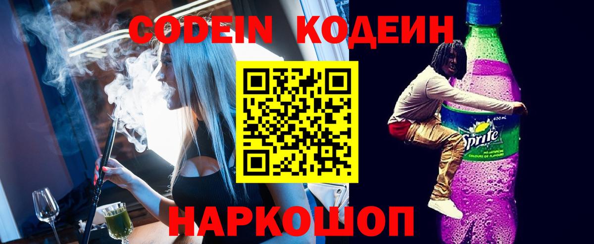 Кодеиновый сироп Lean напиток Lean (лин)  Вход с VPN  Пугачёв 