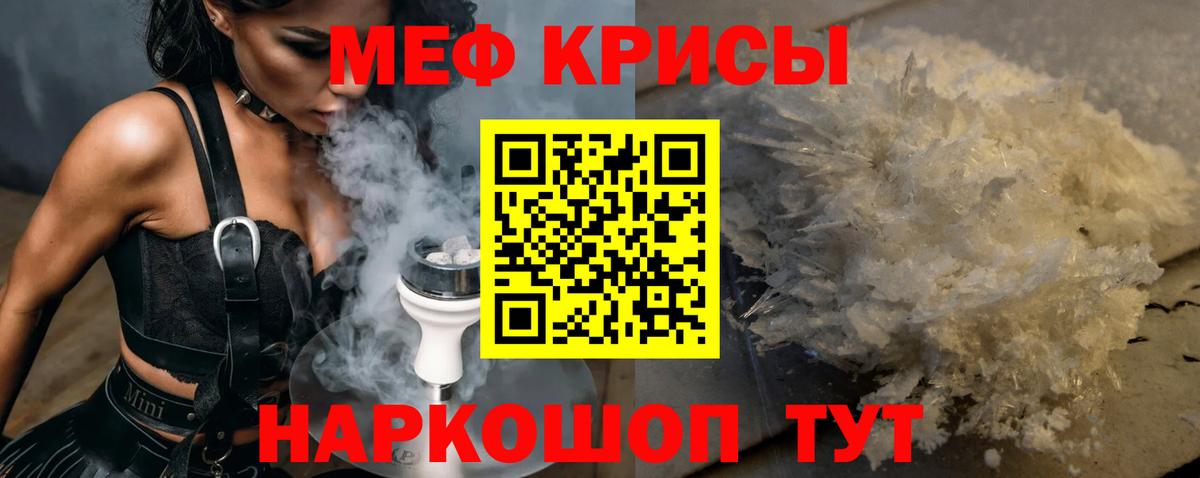 МЕФ  Вход с VPN  Меф кристаллы  цены   Мефедрон mephedrone  МЕФ  Пугачёв 
